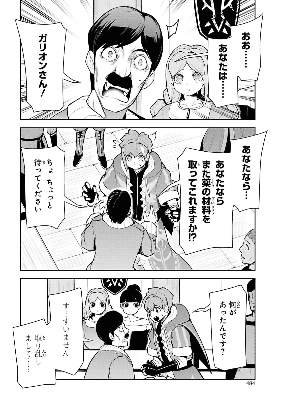 「お前を追放する」追放されたのは俺ではなく無口な魔法少女でした 第33話 - 14
