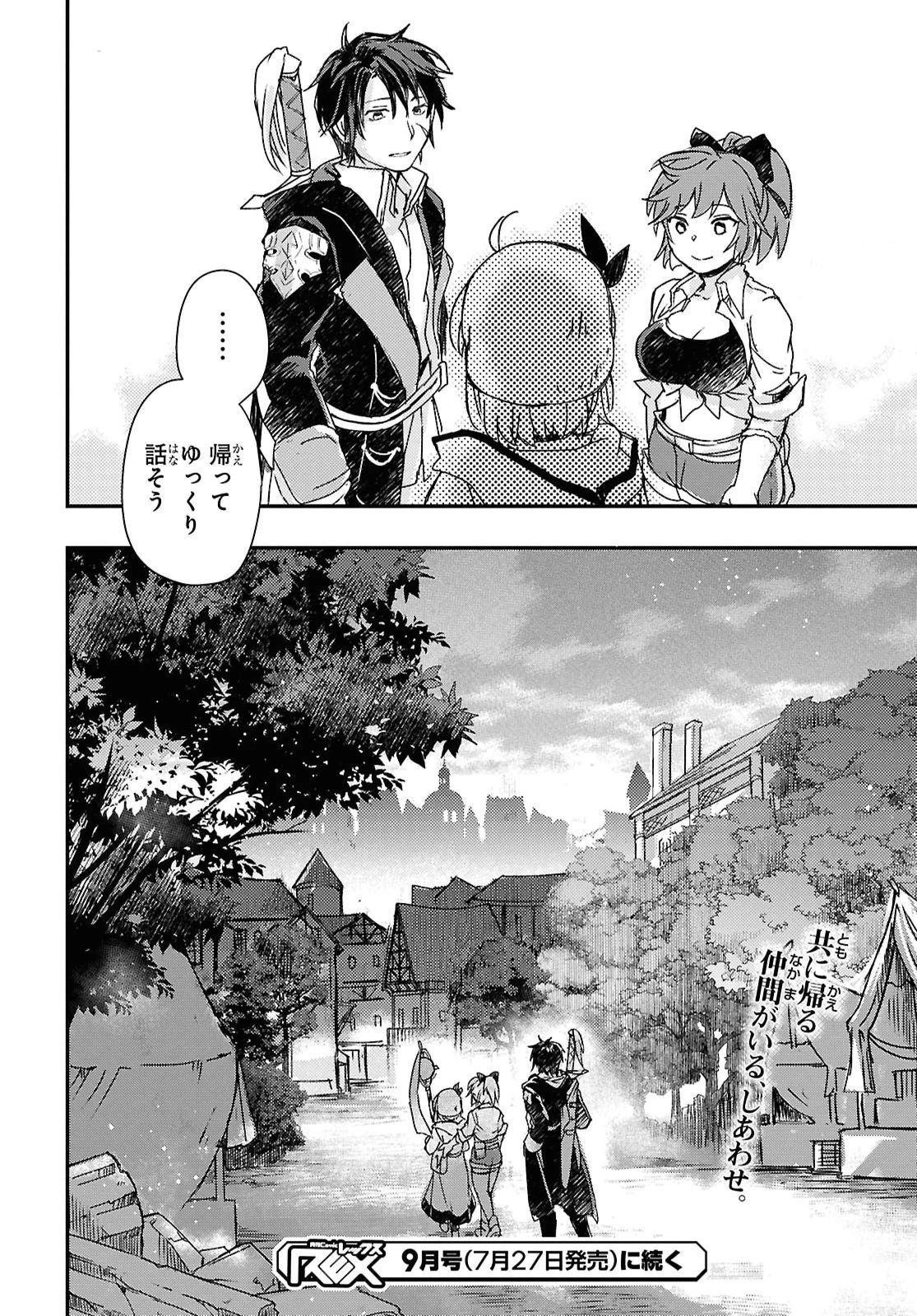 冒険者パーティーを追放された回復士の少女を拾って育成したら、まさかの最強職業に転職!? おまけに彼女の様子が何やらおかしくて… 第33話 - 24