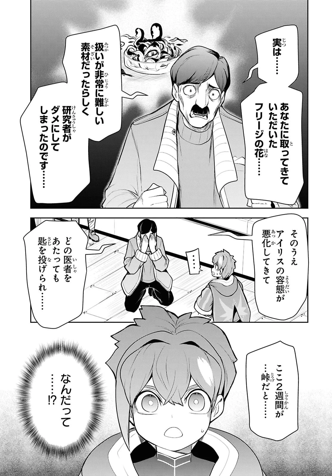 「お前を追放する」追放されたのは俺ではなく無口な魔法少女でした 第33話 - 15