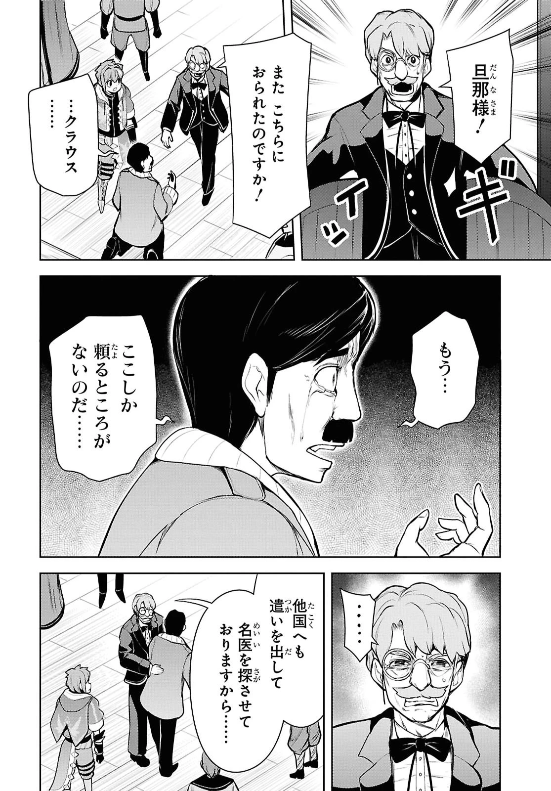 「お前を追放する」追放されたのは俺ではなく無口な魔法少女でした 第33話 - 16