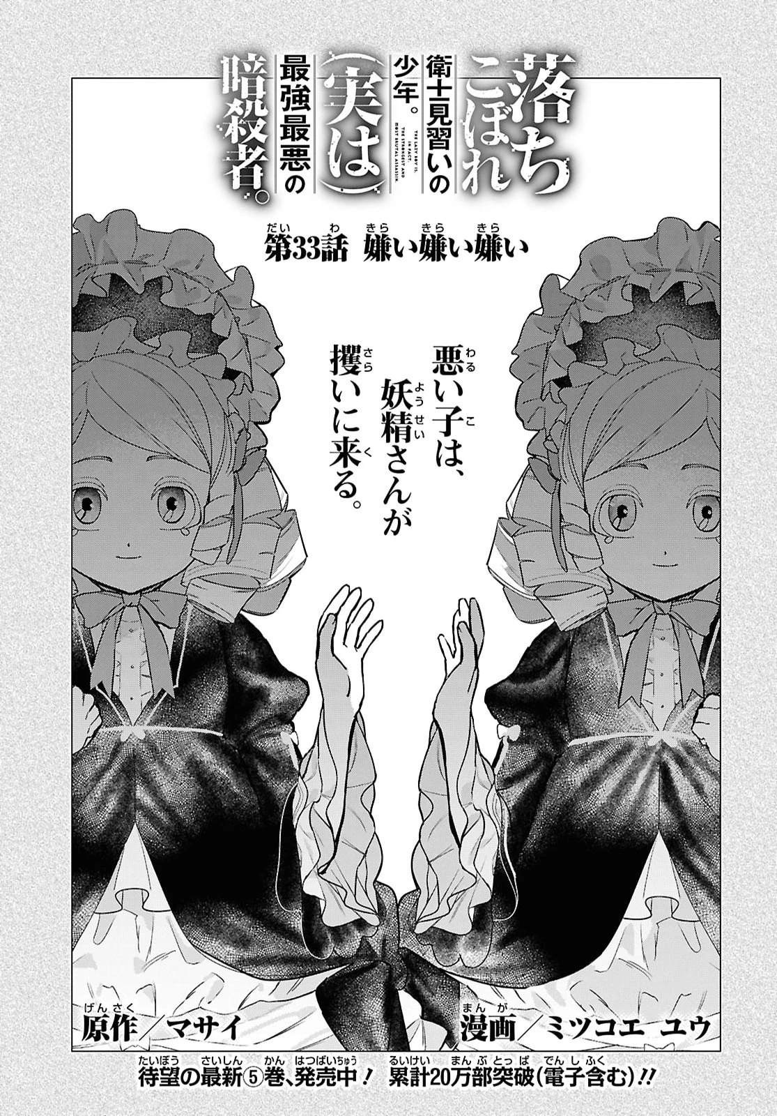 落ちこぼれ衛士見習いの少年。（実は）最強最悪の暗殺者。 第33話 - 1