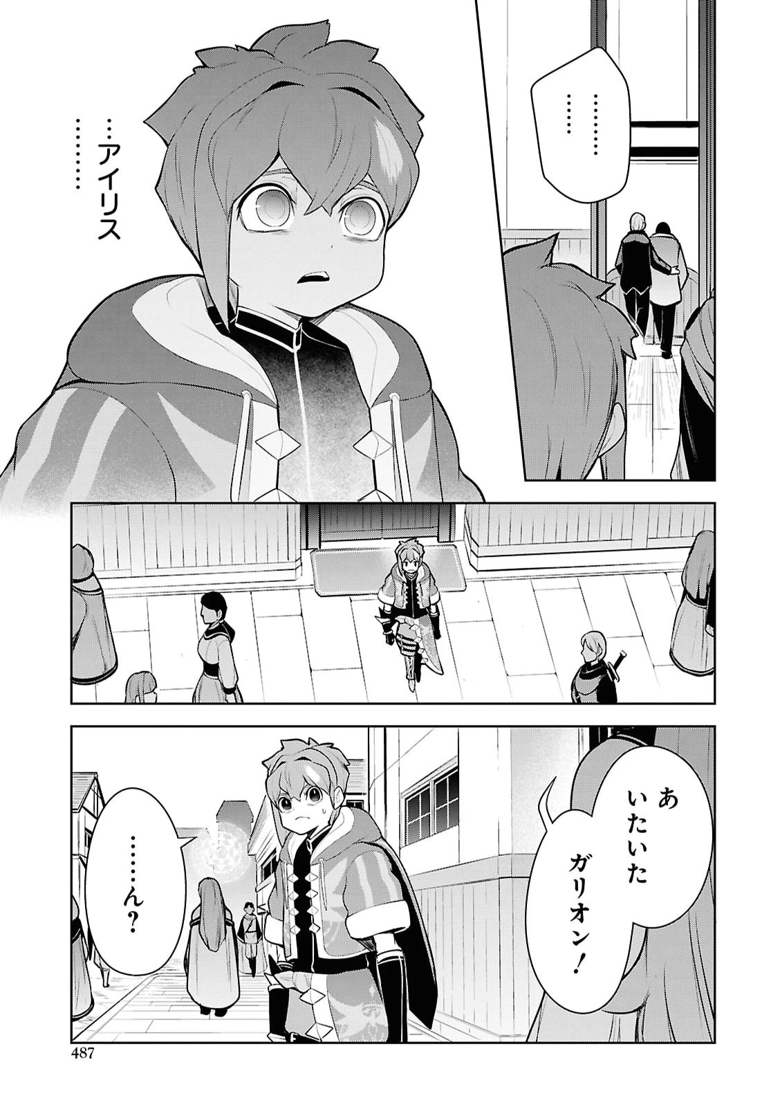 「お前を追放する」追放されたのは俺ではなく無口な魔法少女でした 第33話 - 17