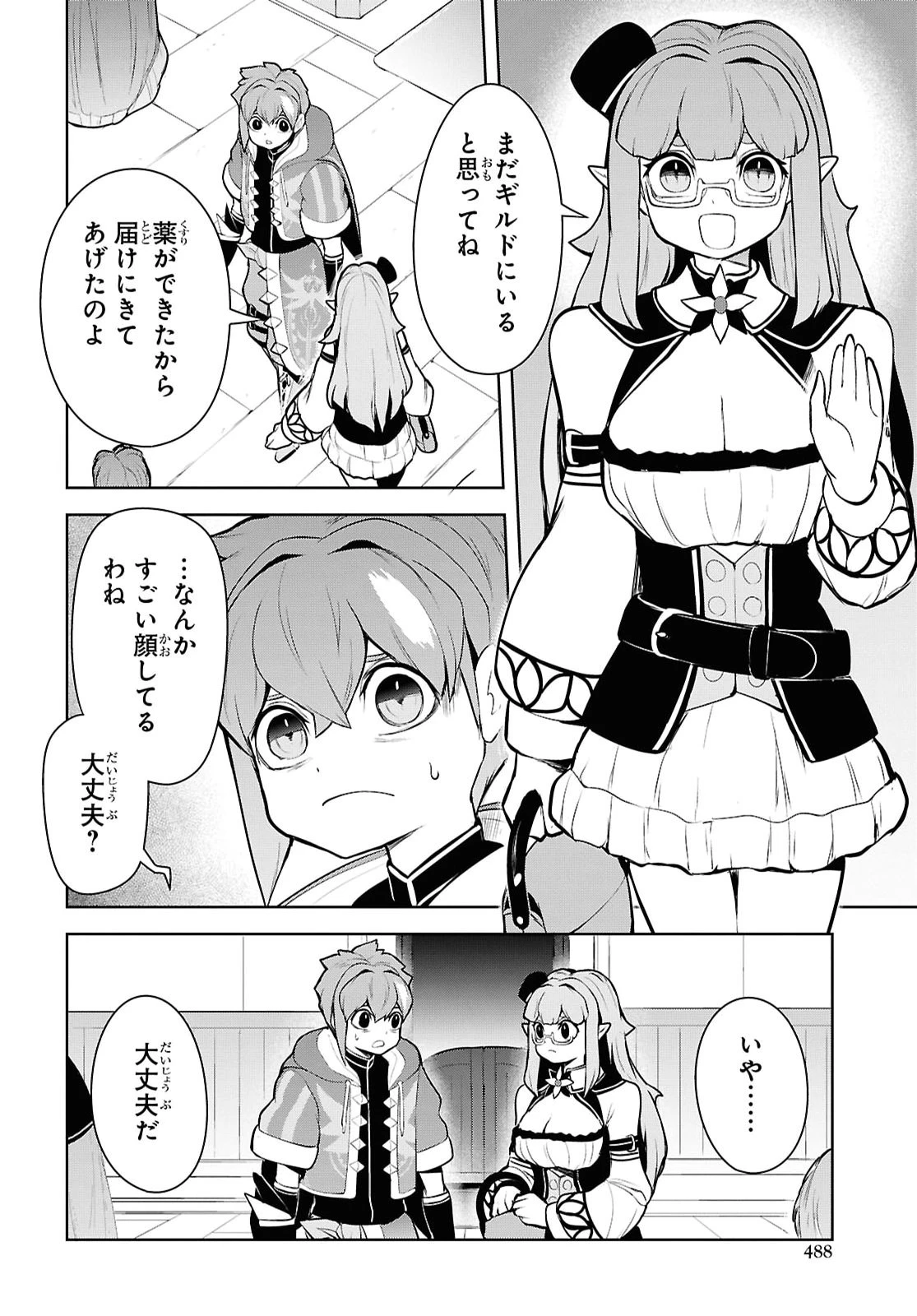 「お前を追放する」追放されたのは俺ではなく無口な魔法少女でした 第33話 - 18
