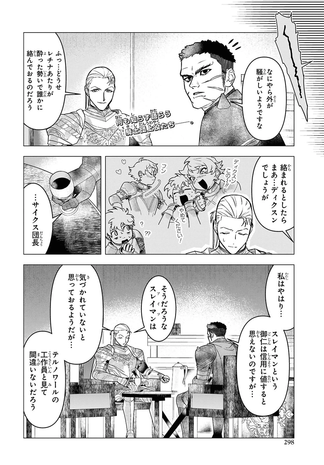 落ちこぼれ衛士見習いの少年。（実は）最強最悪の暗殺者。 第33話 - 2