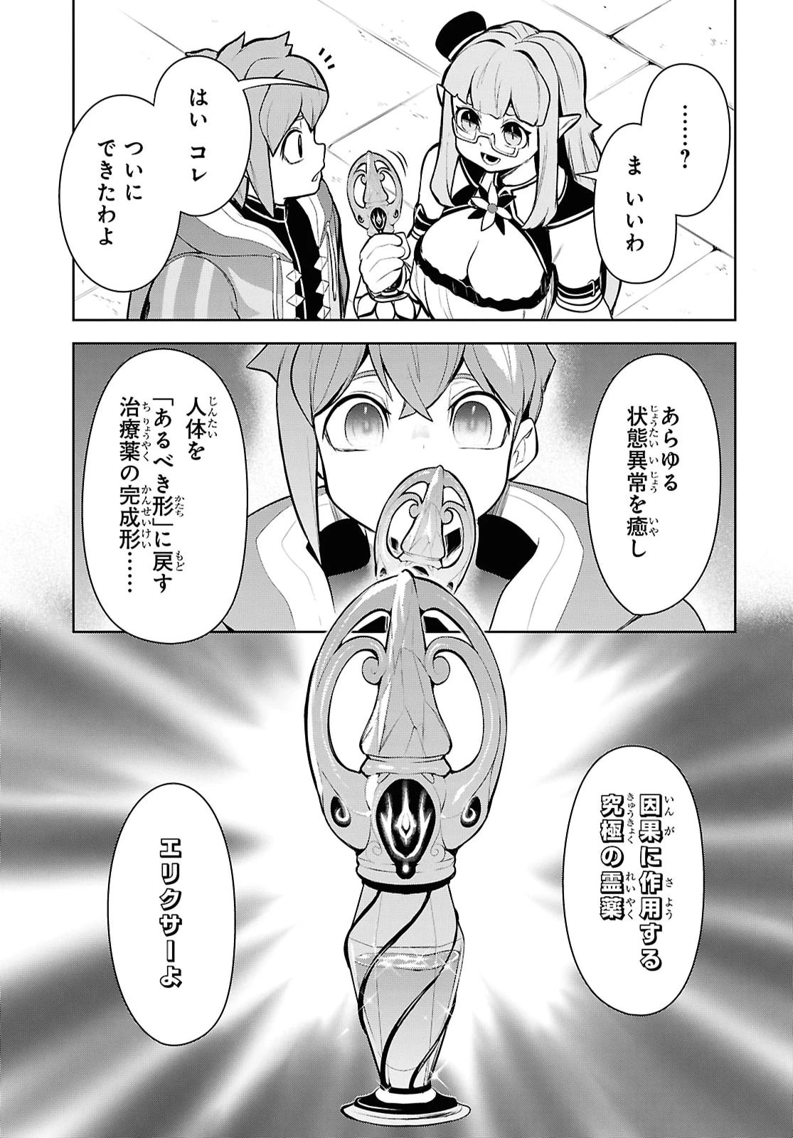 「お前を追放する」追放されたのは俺ではなく無口な魔法少女でした 第33話 - 19