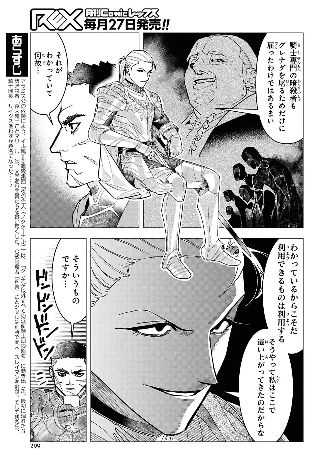 落ちこぼれ衛士見習いの少年。（実は）最強最悪の暗殺者。 第33話 - 3