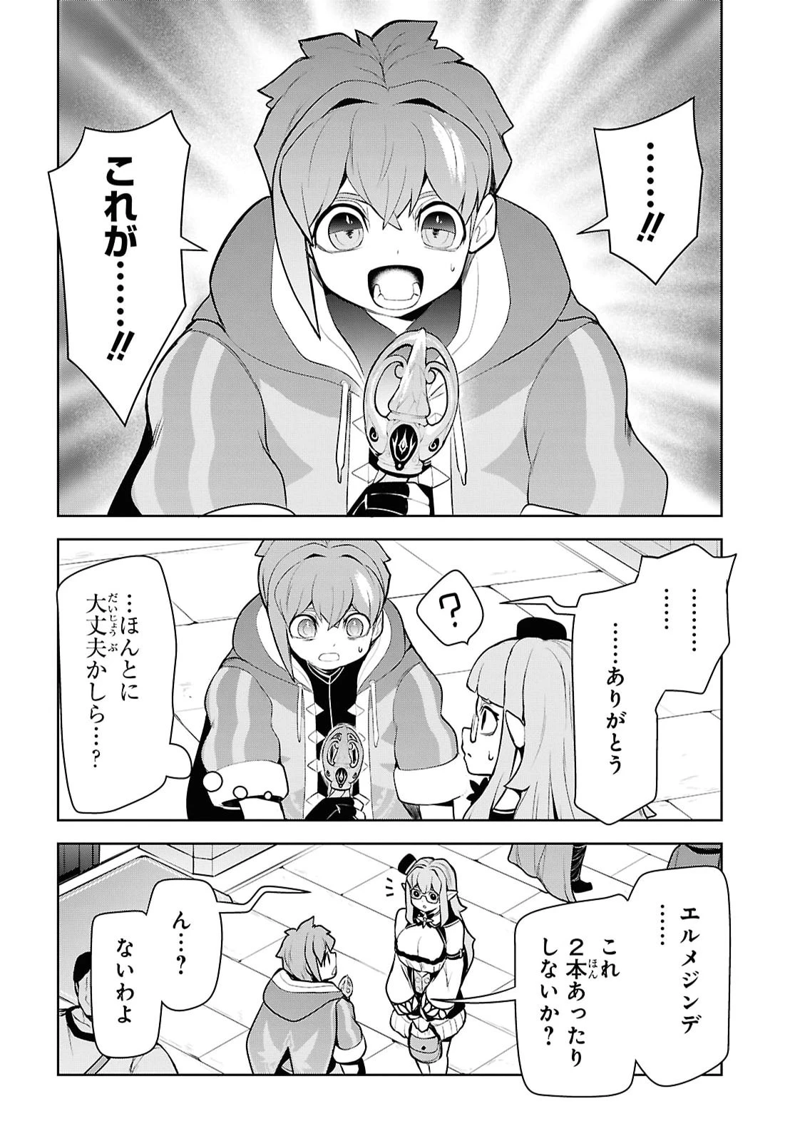 「お前を追放する」追放されたのは俺ではなく無口な魔法少女でした 第33話 - 20