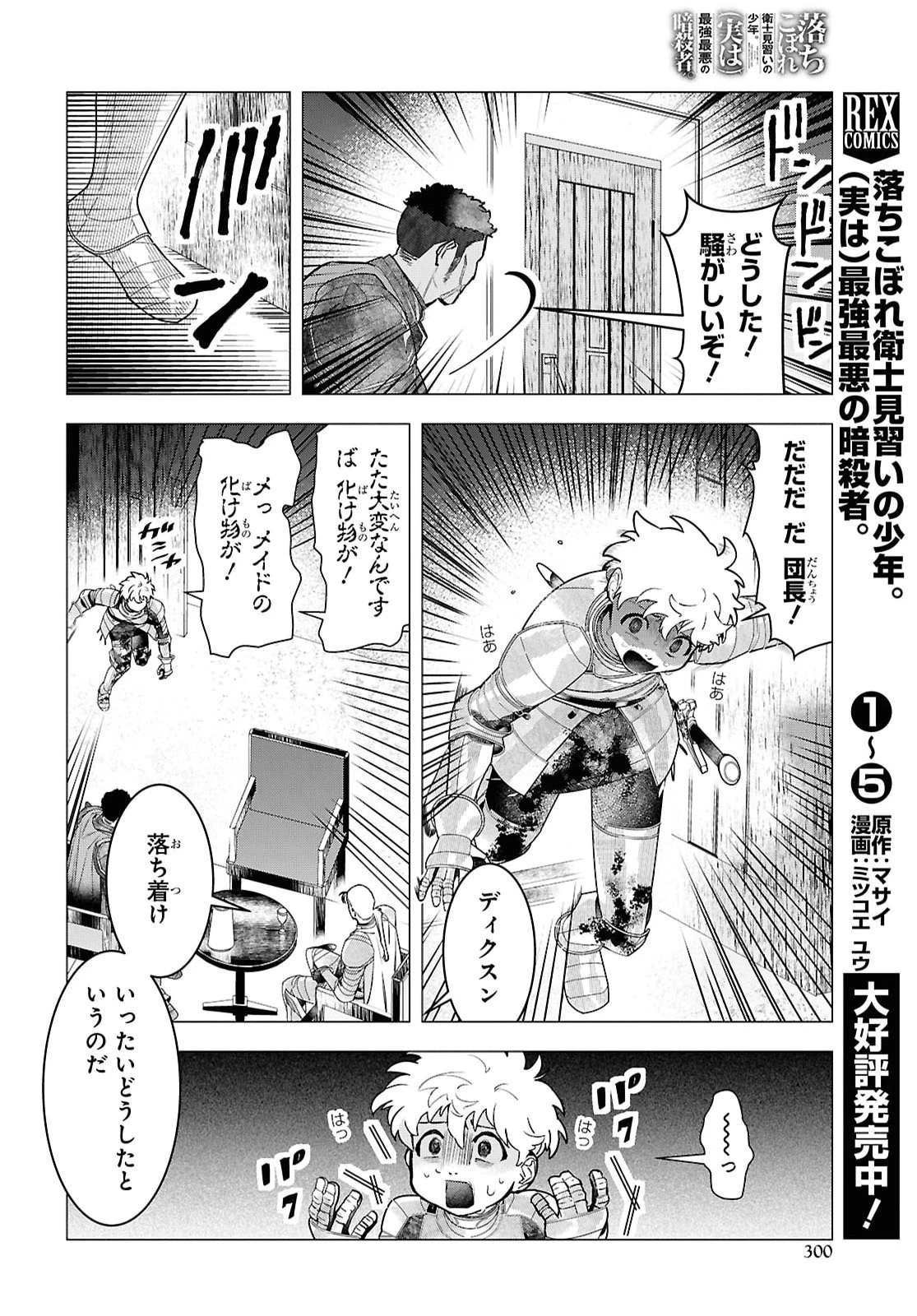落ちこぼれ衛士見習いの少年。（実は）最強最悪の暗殺者。 第33話 - 4
