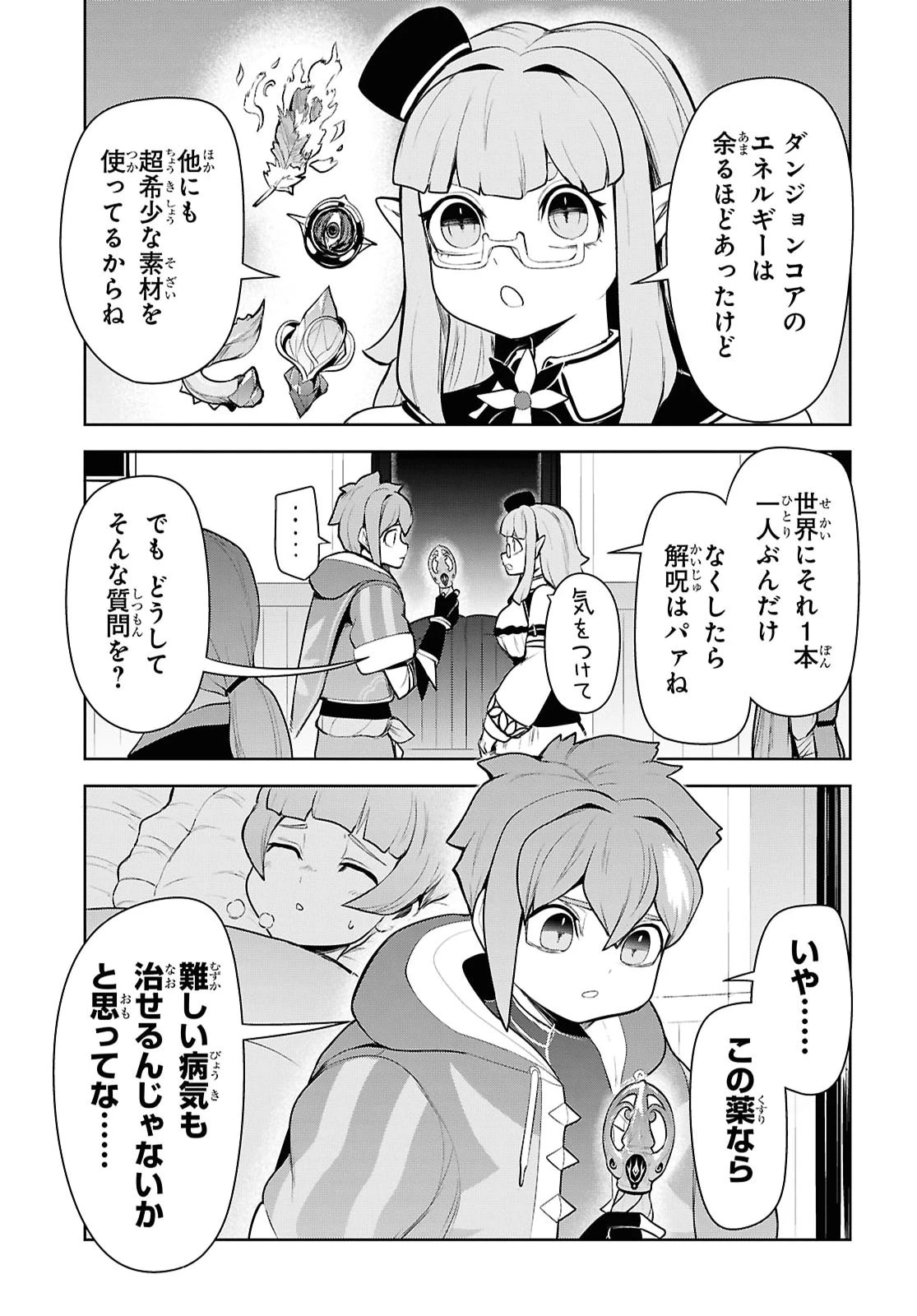 「お前を追放する」追放されたのは俺ではなく無口な魔法少女でした 第33話 - 21