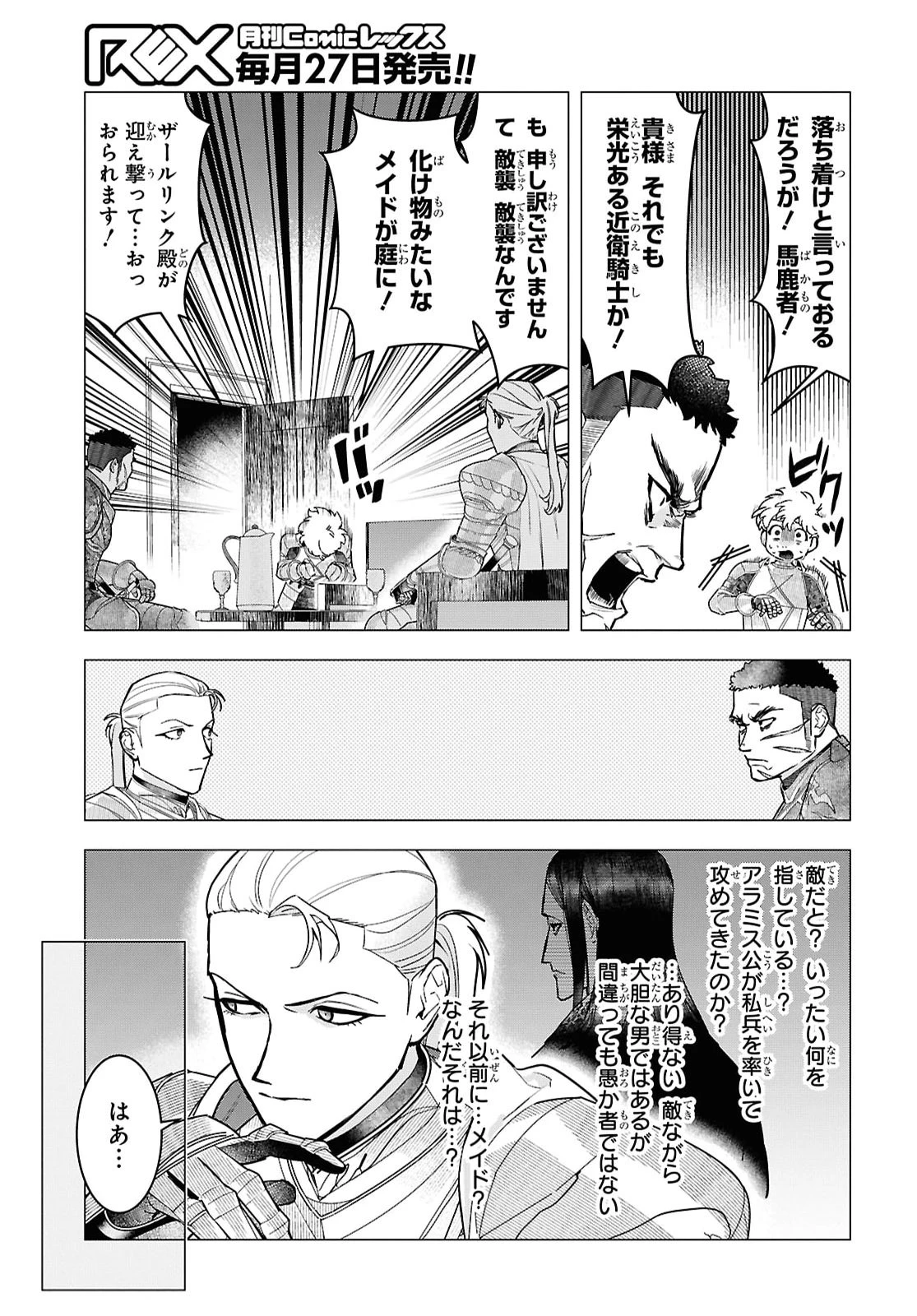 落ちこぼれ衛士見習いの少年。（実は）最強最悪の暗殺者。 第33話 - 5