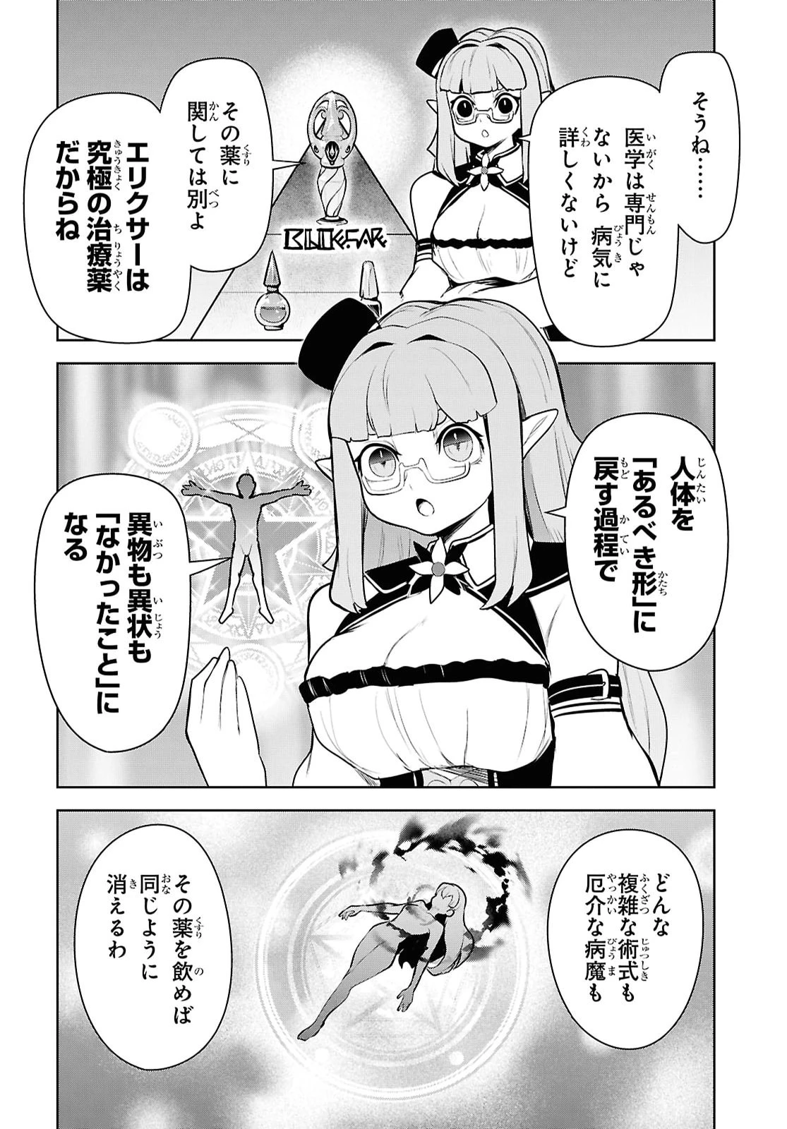 「お前を追放する」追放されたのは俺ではなく無口な魔法少女でした 第33話 - 22