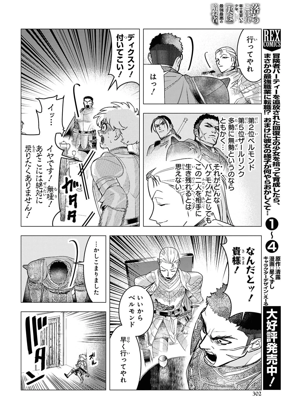 落ちこぼれ衛士見習いの少年。（実は）最強最悪の暗殺者。 第33話 - 6