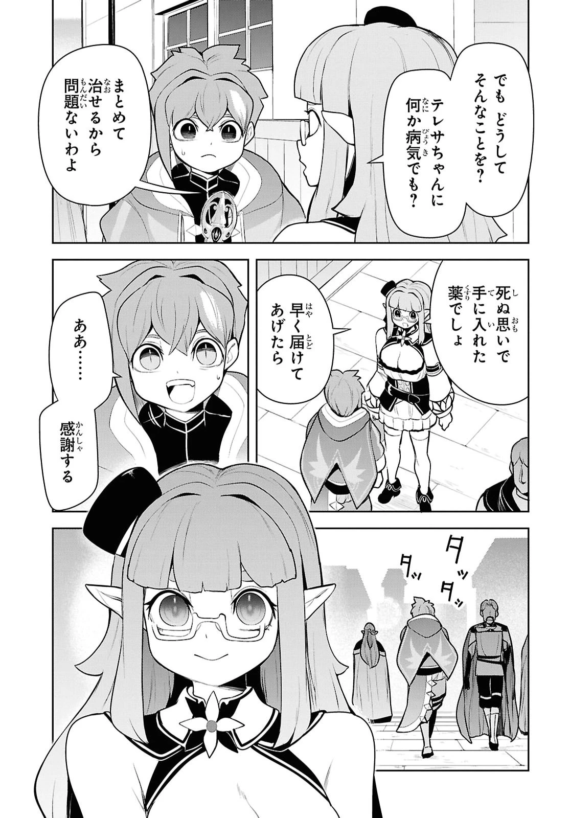 「お前を追放する」追放されたのは俺ではなく無口な魔法少女でした 第33話 - 23