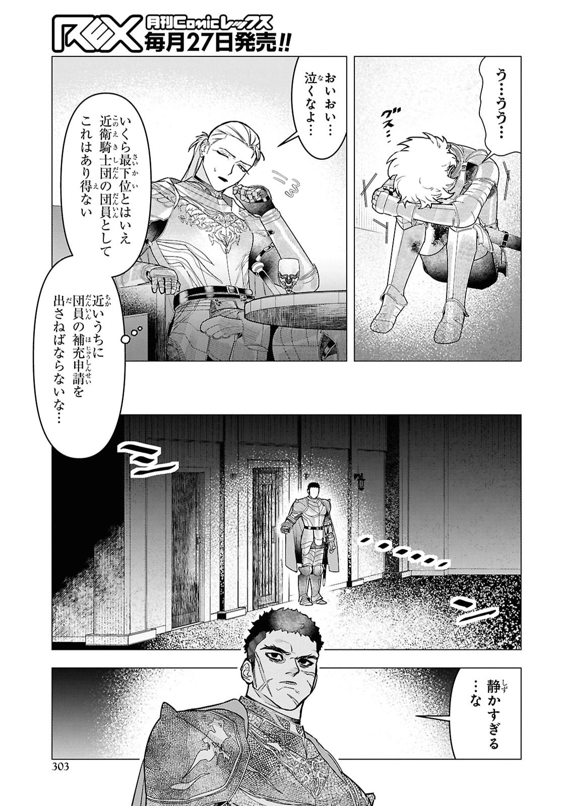 落ちこぼれ衛士見習いの少年。（実は）最強最悪の暗殺者。 第33話 - 7