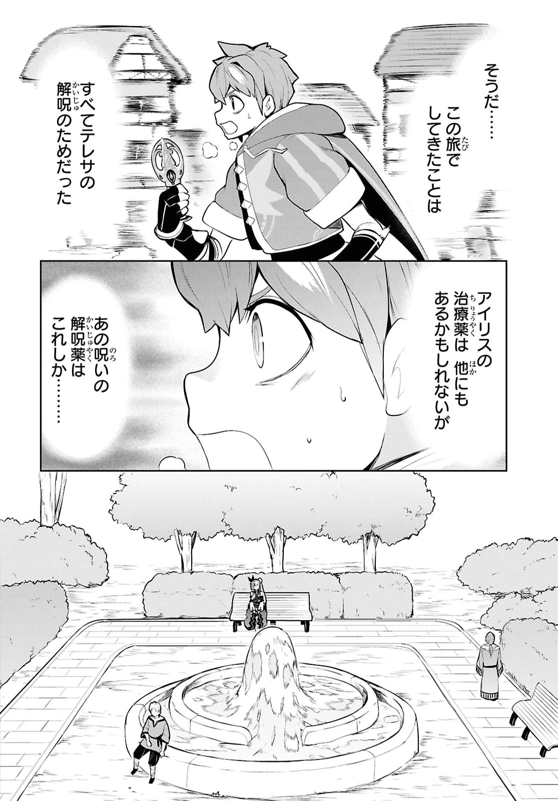 「お前を追放する」追放されたのは俺ではなく無口な魔法少女でした 第33話 - 24