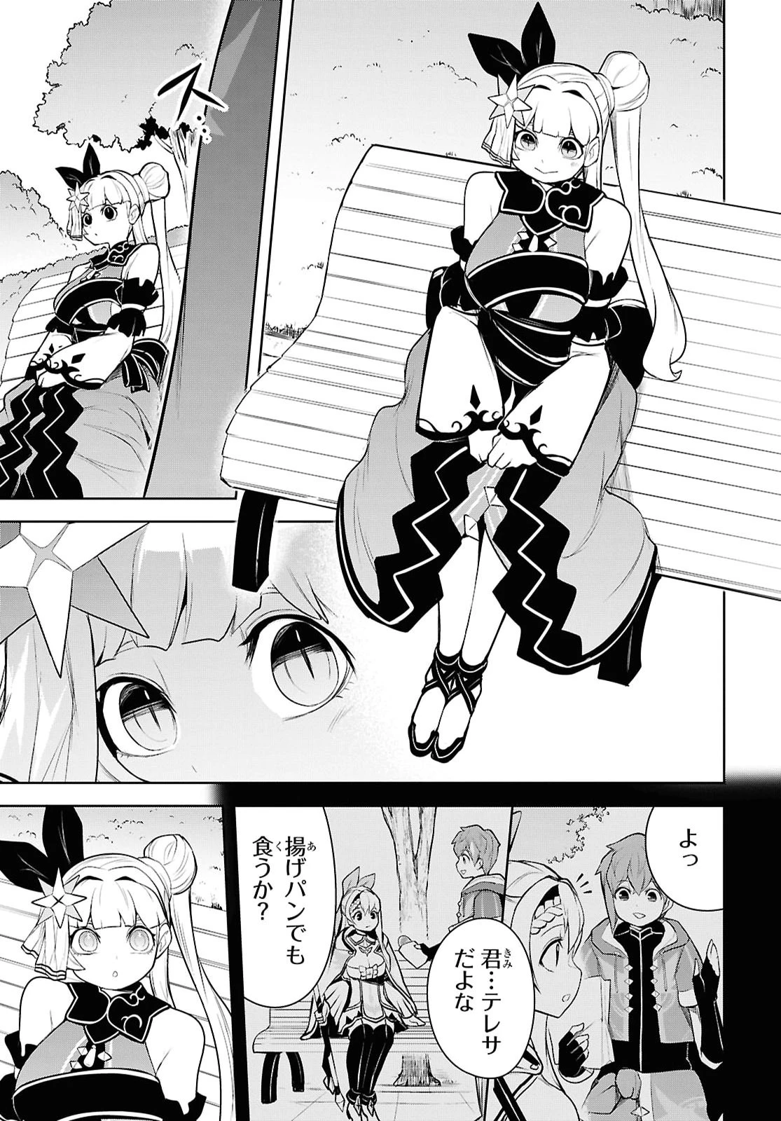 「お前を追放する」追放されたのは俺ではなく無口な魔法少女でした 第33話 - 25