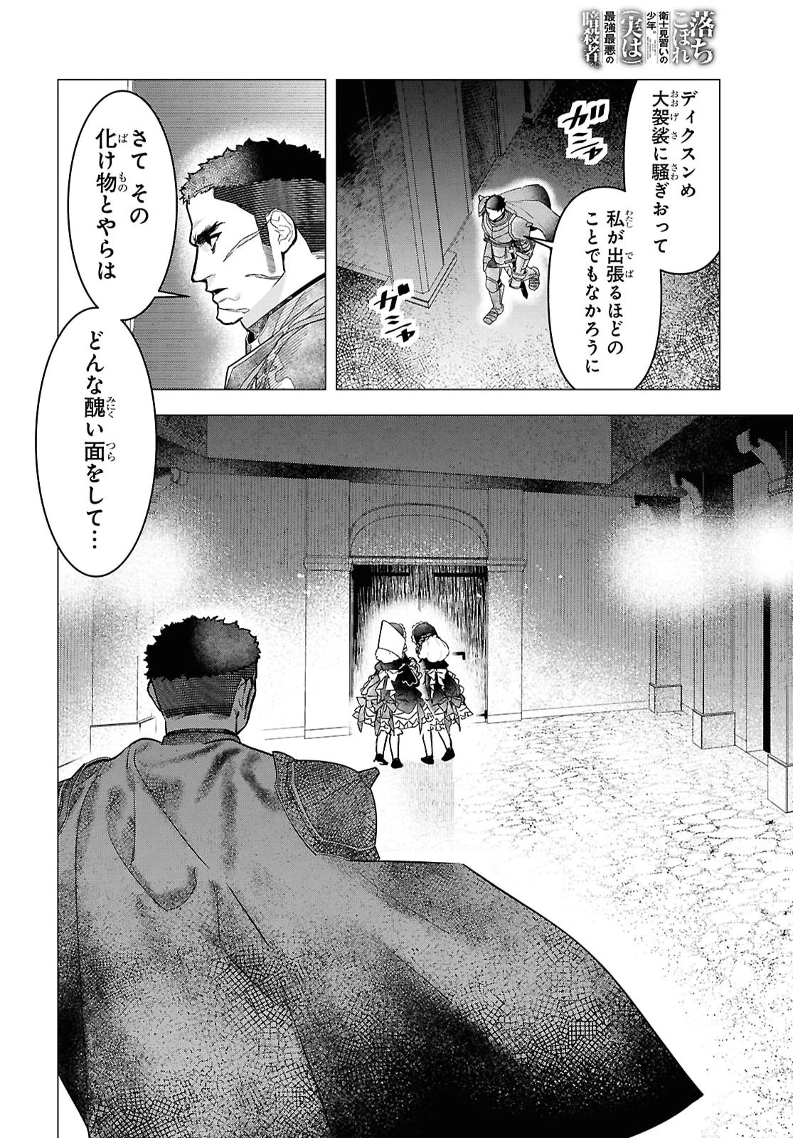 落ちこぼれ衛士見習いの少年。（実は）最強最悪の暗殺者。 第33話 - 8