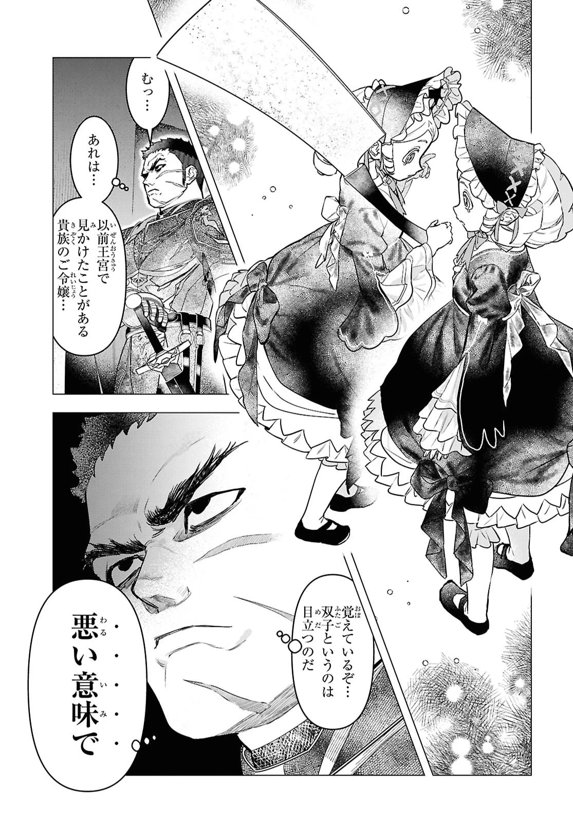 落ちこぼれ衛士見習いの少年。（実は）最強最悪の暗殺者。 第33話 - 9