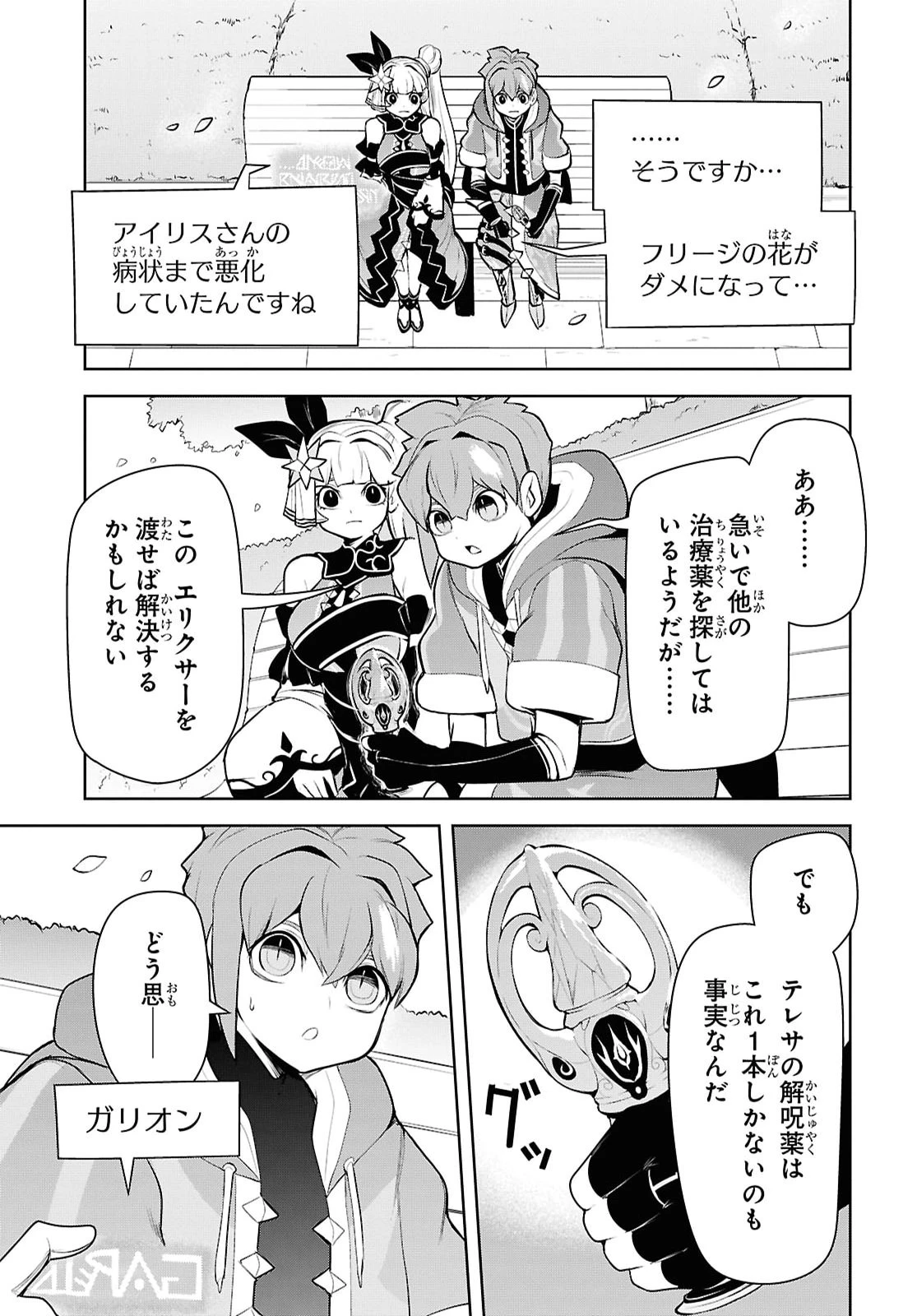 「お前を追放する」追放されたのは俺ではなく無口な魔法少女でした 第33話 - 27