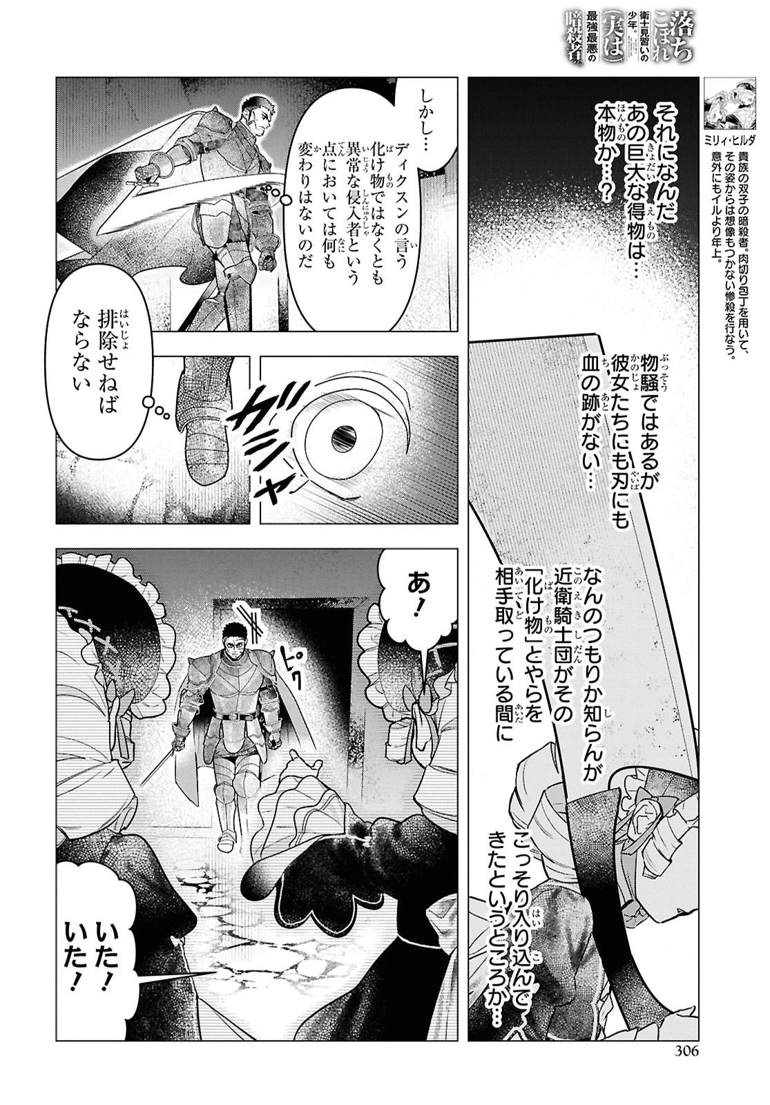 落ちこぼれ衛士見習いの少年。（実は）最強最悪の暗殺者。 第33話 - 10
