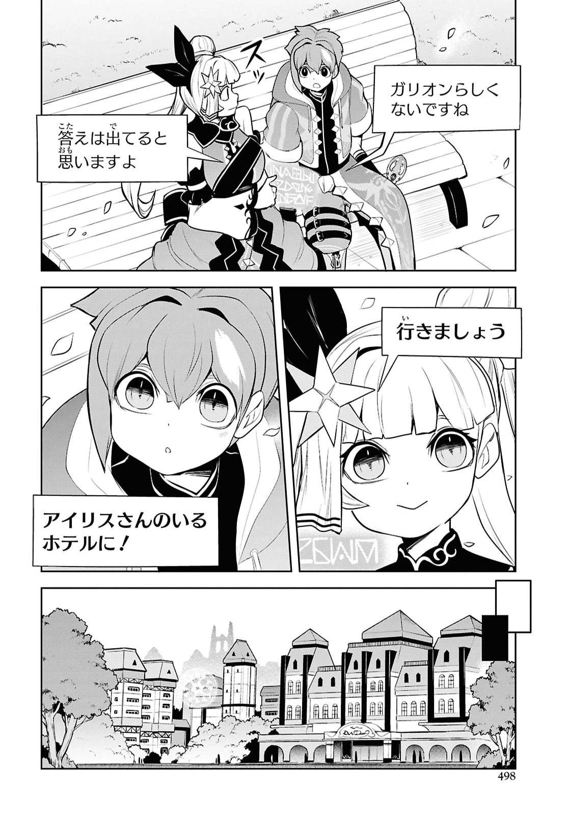 「お前を追放する」追放されたのは俺ではなく無口な魔法少女でした 第33話 - 28