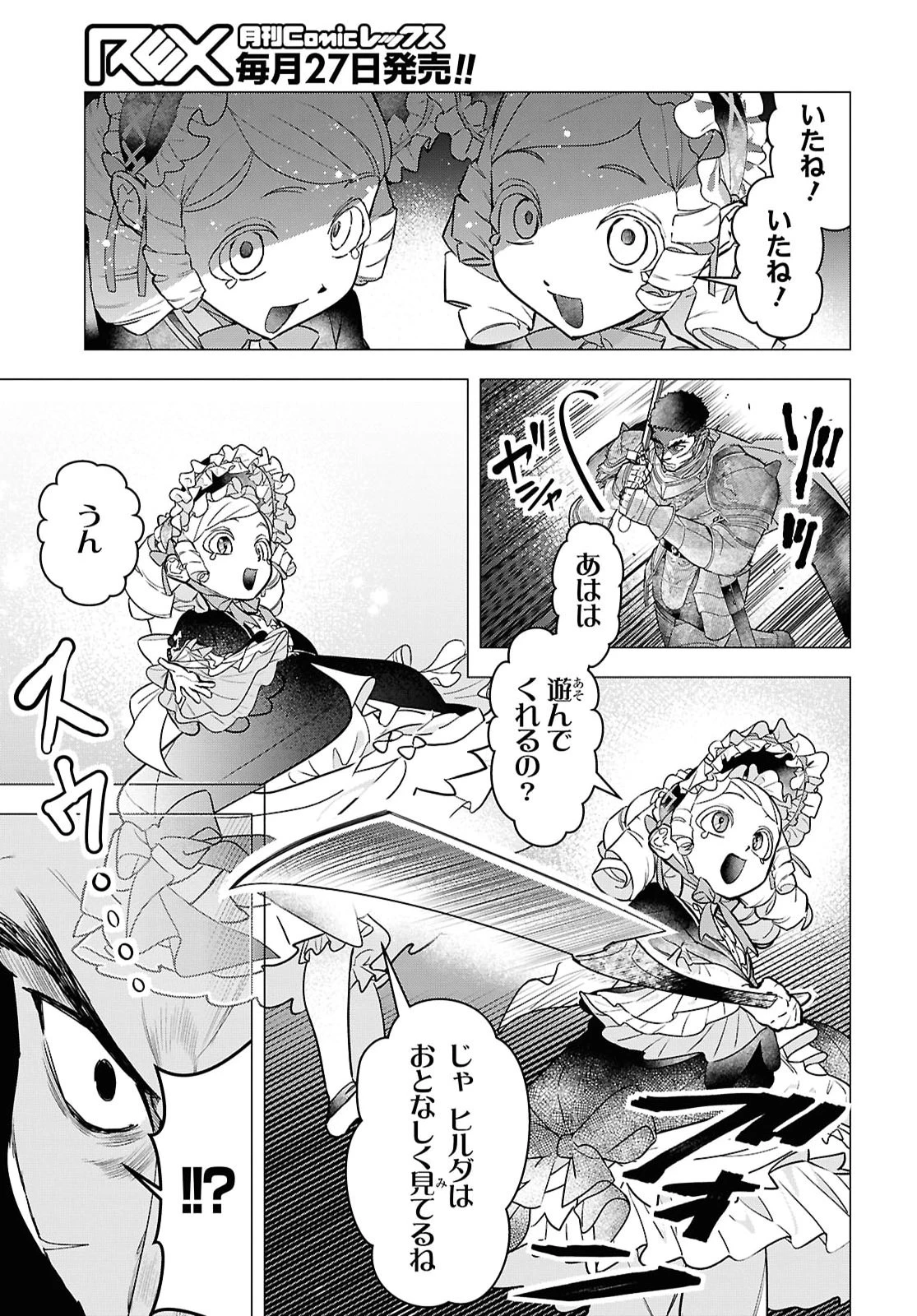 落ちこぼれ衛士見習いの少年。（実は）最強最悪の暗殺者。 第33話 - 11