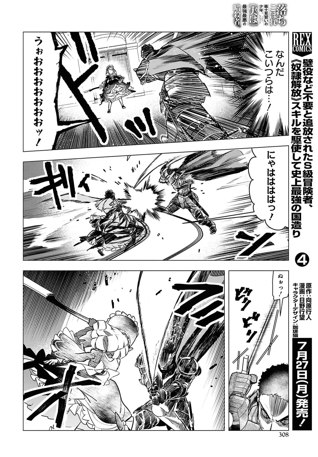 落ちこぼれ衛士見習いの少年。（実は）最強最悪の暗殺者。 第33話 - 12