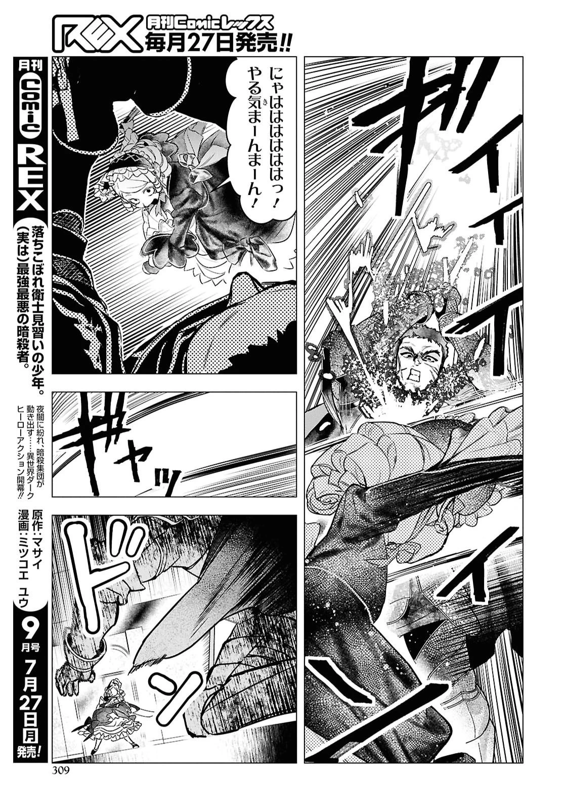 落ちこぼれ衛士見習いの少年。（実は）最強最悪の暗殺者。 第33話 - 13