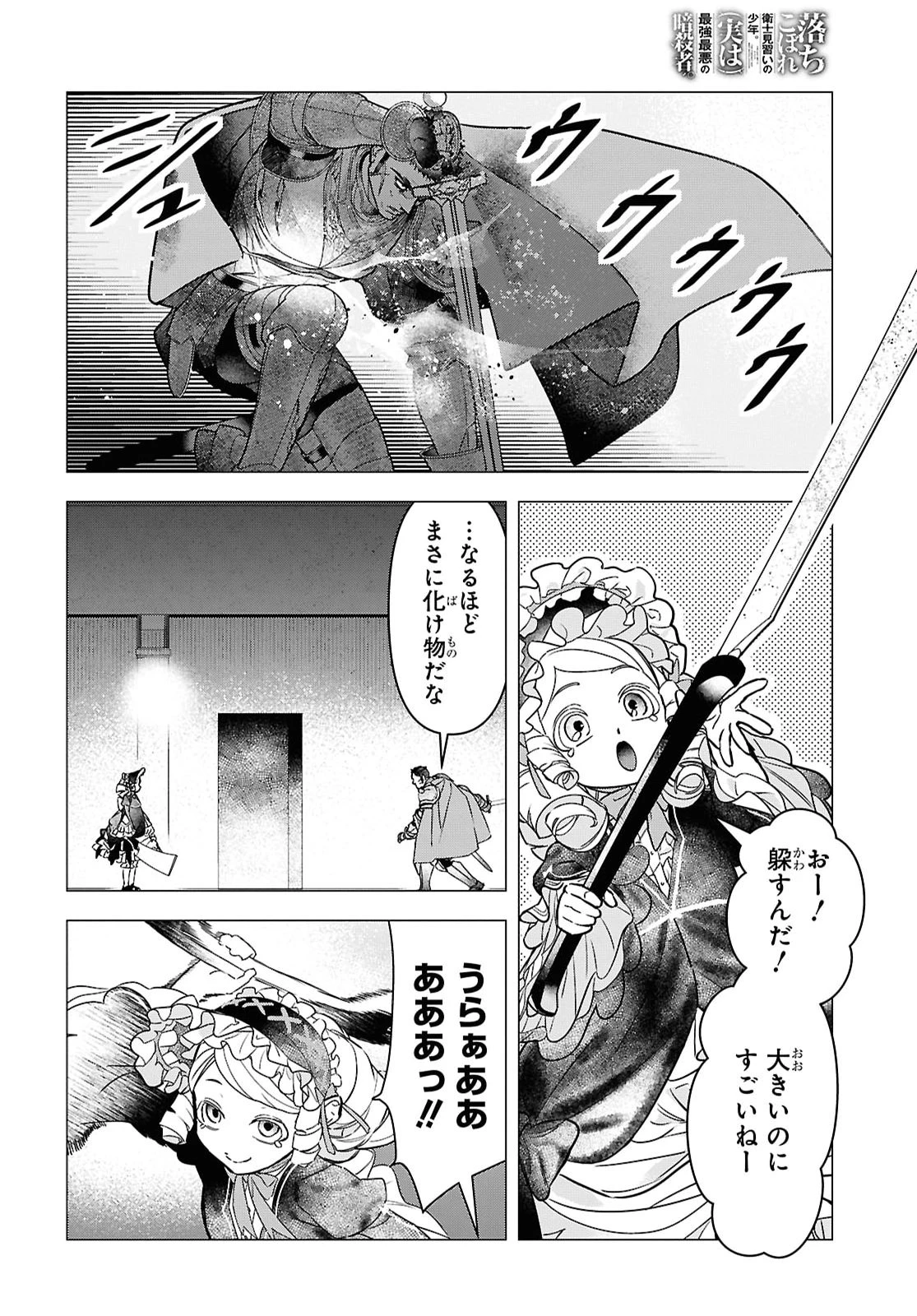 落ちこぼれ衛士見習いの少年。（実は）最強最悪の暗殺者。 第33話 - 14