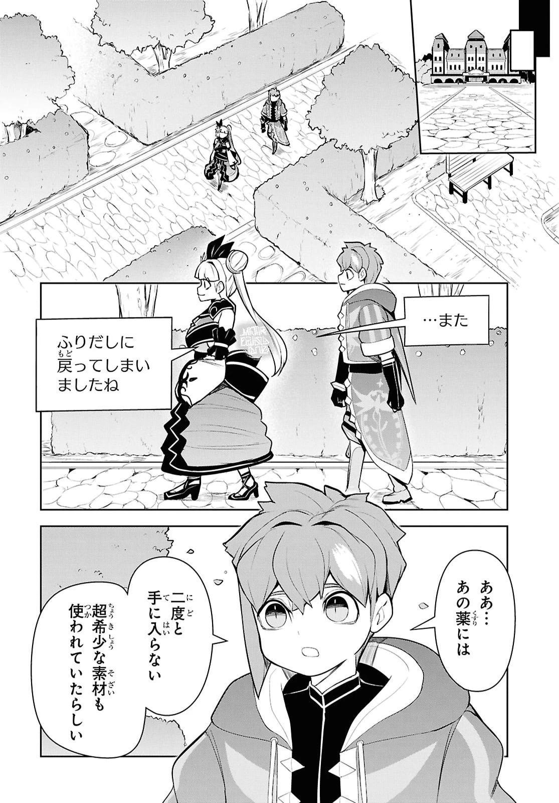 「お前を追放する」追放されたのは俺ではなく無口な魔法少女でした 第33話 - 32