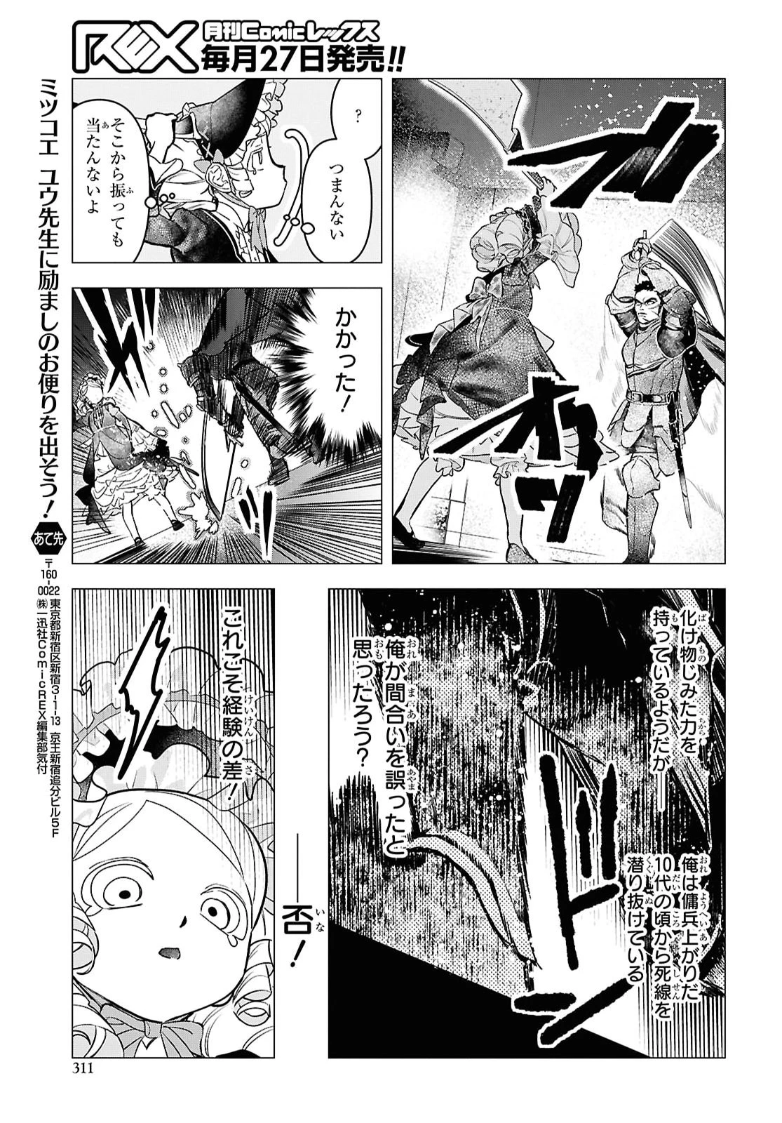 落ちこぼれ衛士見習いの少年。（実は）最強最悪の暗殺者。 第33話 - 15