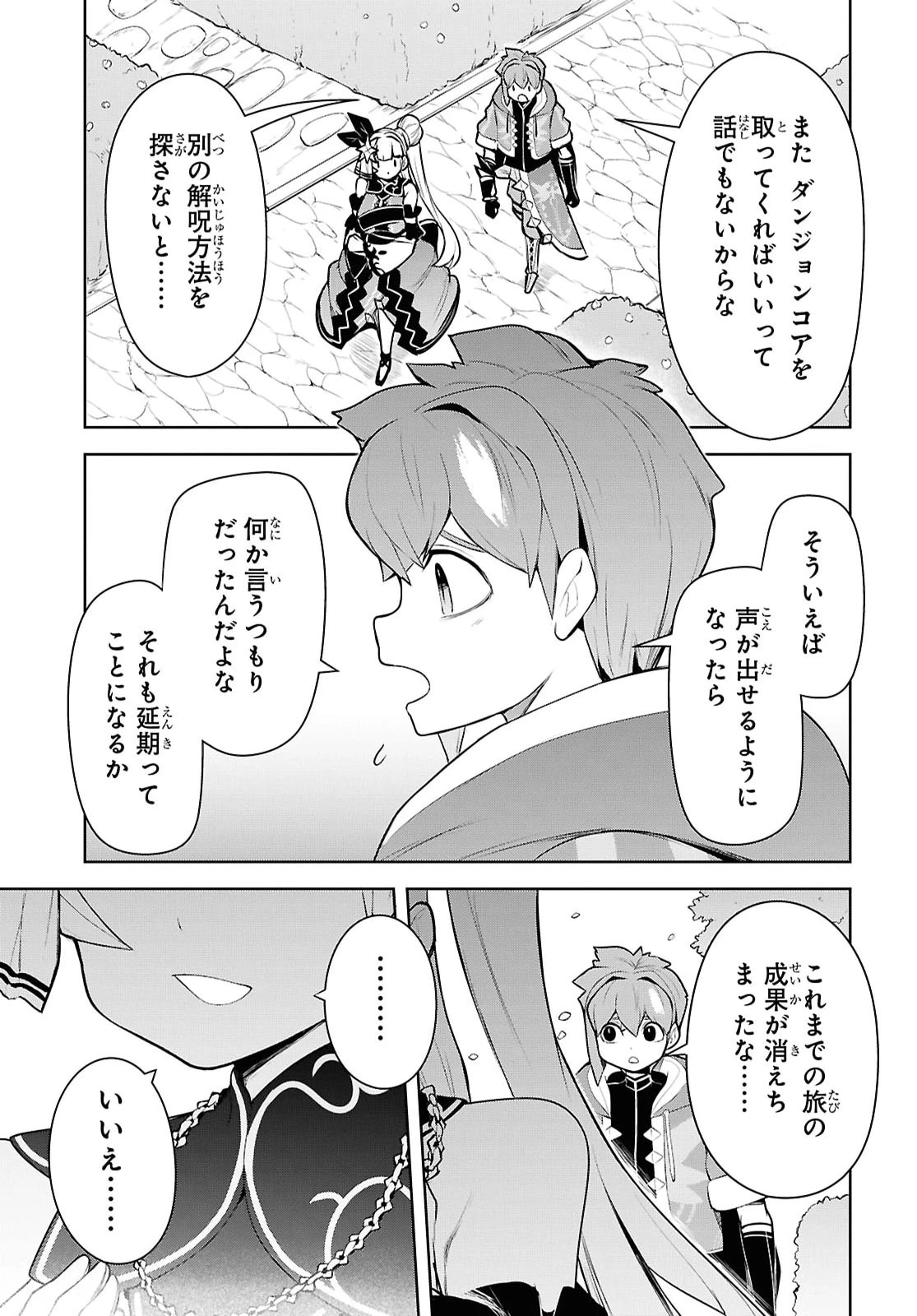 「お前を追放する」追放されたのは俺ではなく無口な魔法少女でした 第33話 - 33