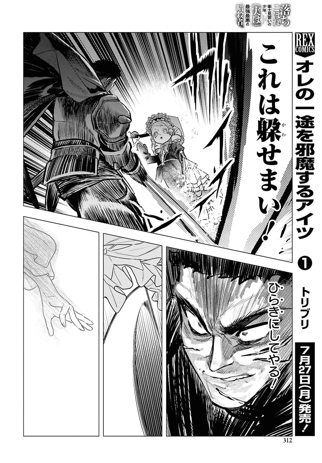 落ちこぼれ衛士見習いの少年。（実は）最強最悪の暗殺者。 第33話 - 16
