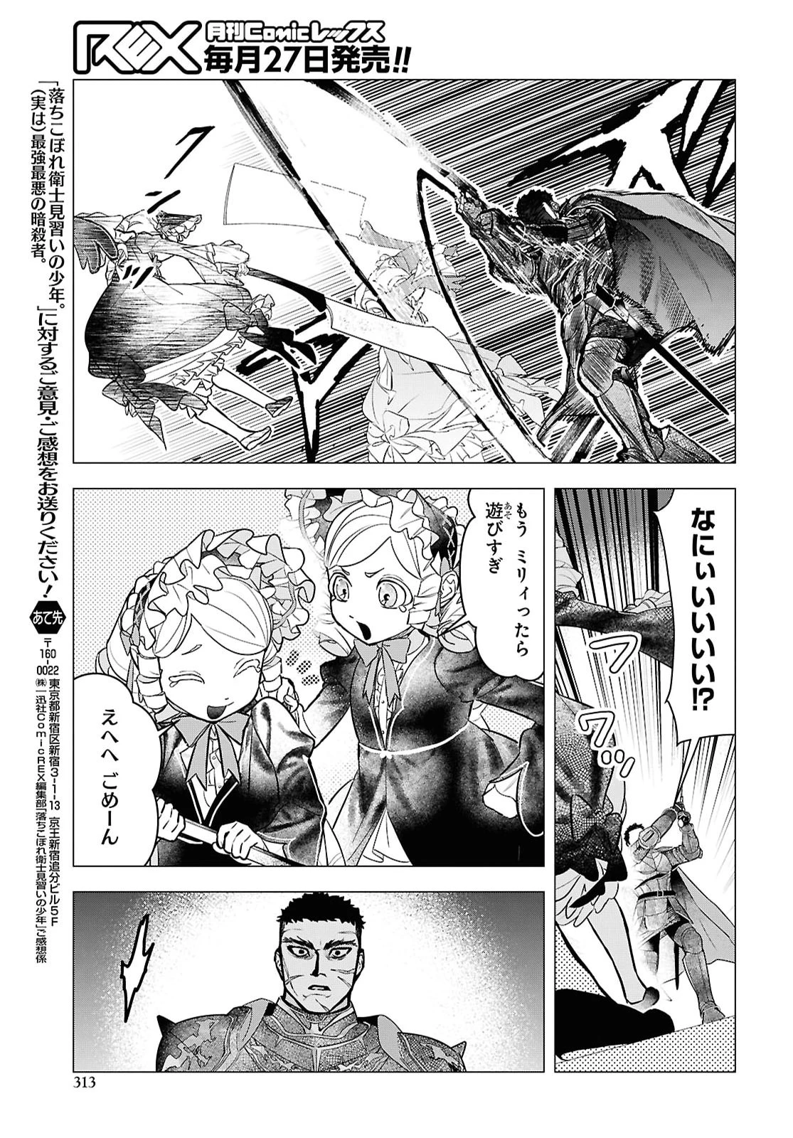 落ちこぼれ衛士見習いの少年。（実は）最強最悪の暗殺者。 第33話 - 17