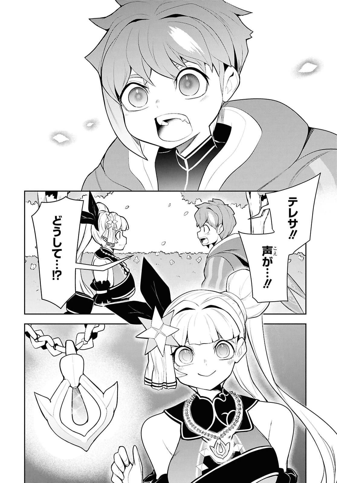 「お前を追放する」追放されたのは俺ではなく無口な魔法少女でした 第33話 - 36