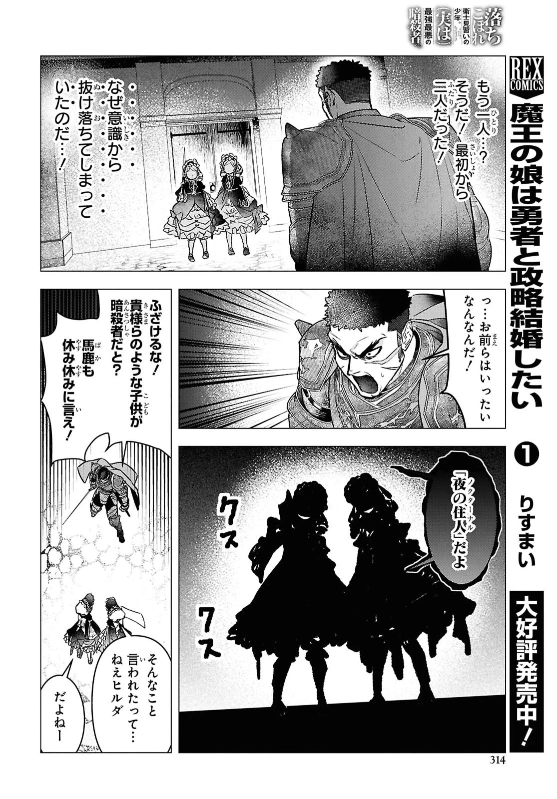 落ちこぼれ衛士見習いの少年。（実は）最強最悪の暗殺者。 第33話 - 18