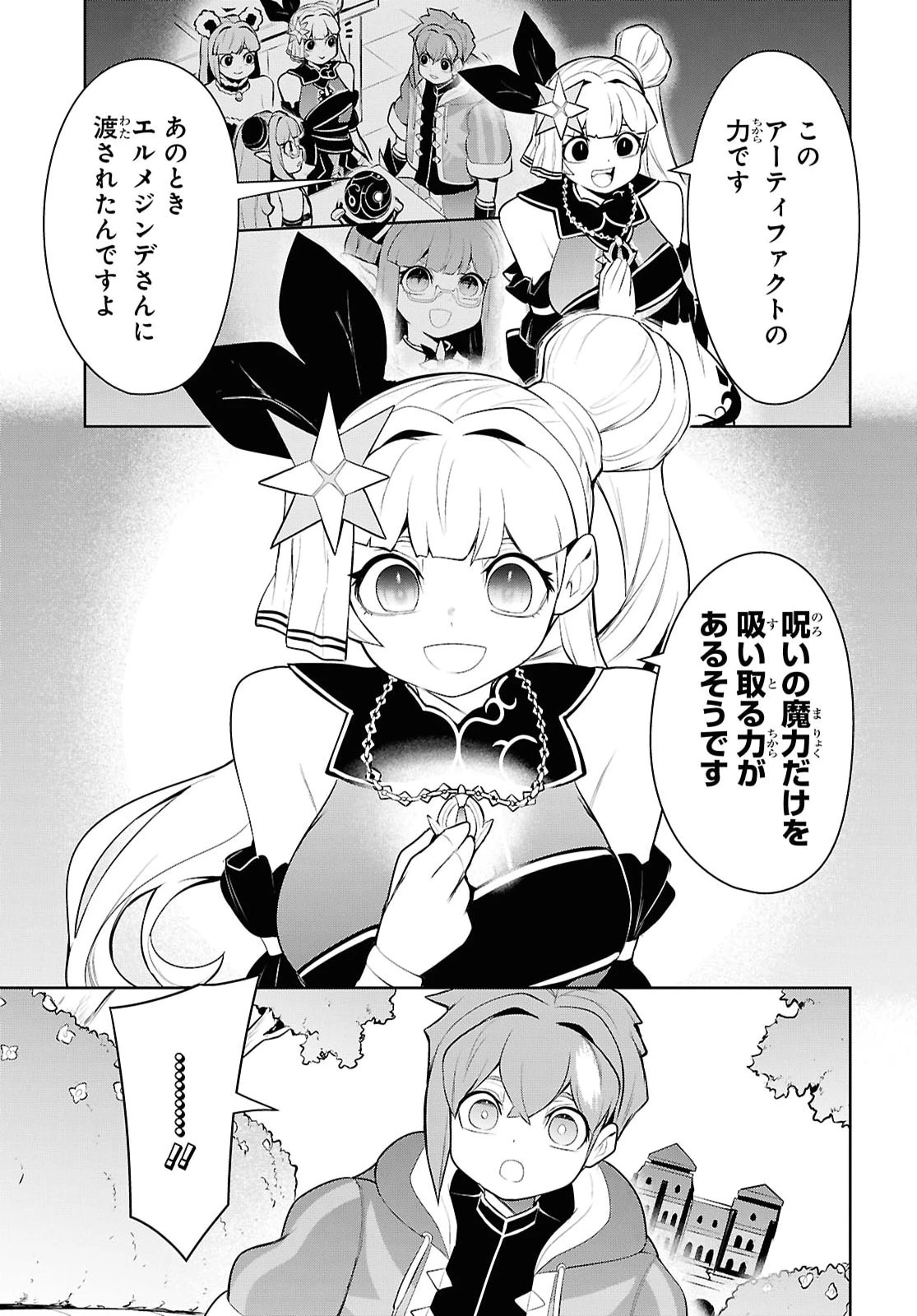 「お前を追放する」追放されたのは俺ではなく無口な魔法少女でした 第33話 - 37