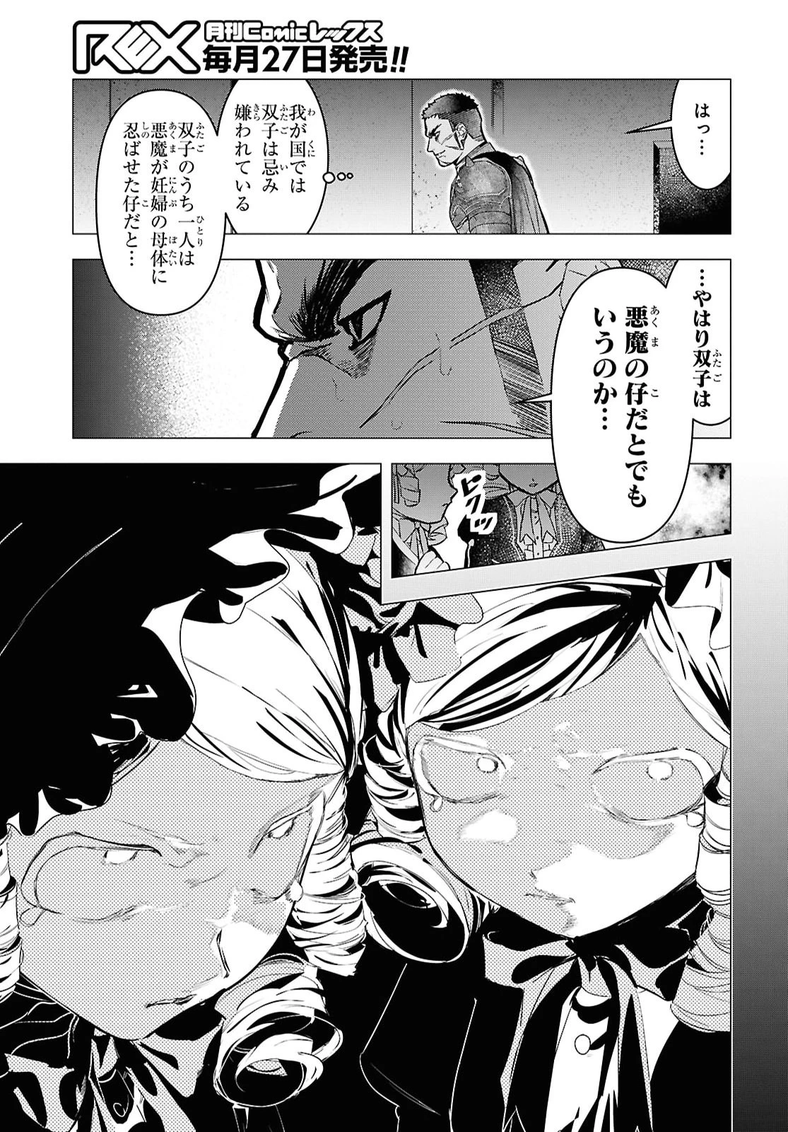 落ちこぼれ衛士見習いの少年。（実は）最強最悪の暗殺者。 第33話 - 19