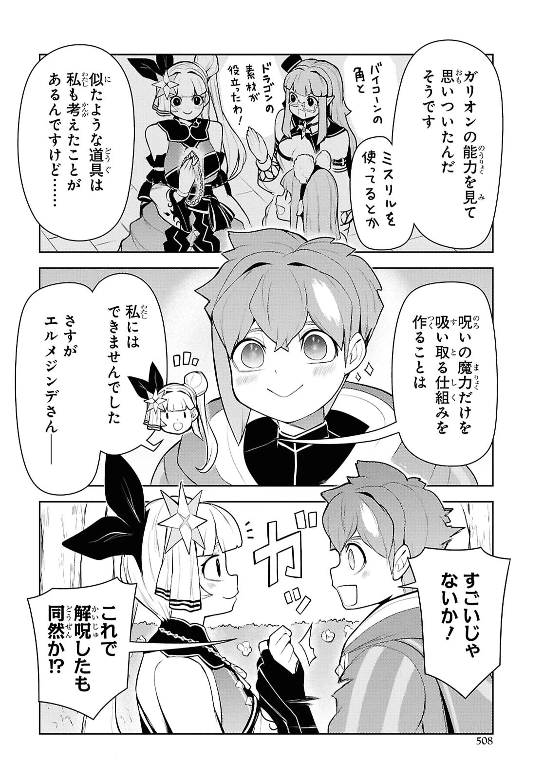 「お前を追放する」追放されたのは俺ではなく無口な魔法少女でした 第33話 - 38