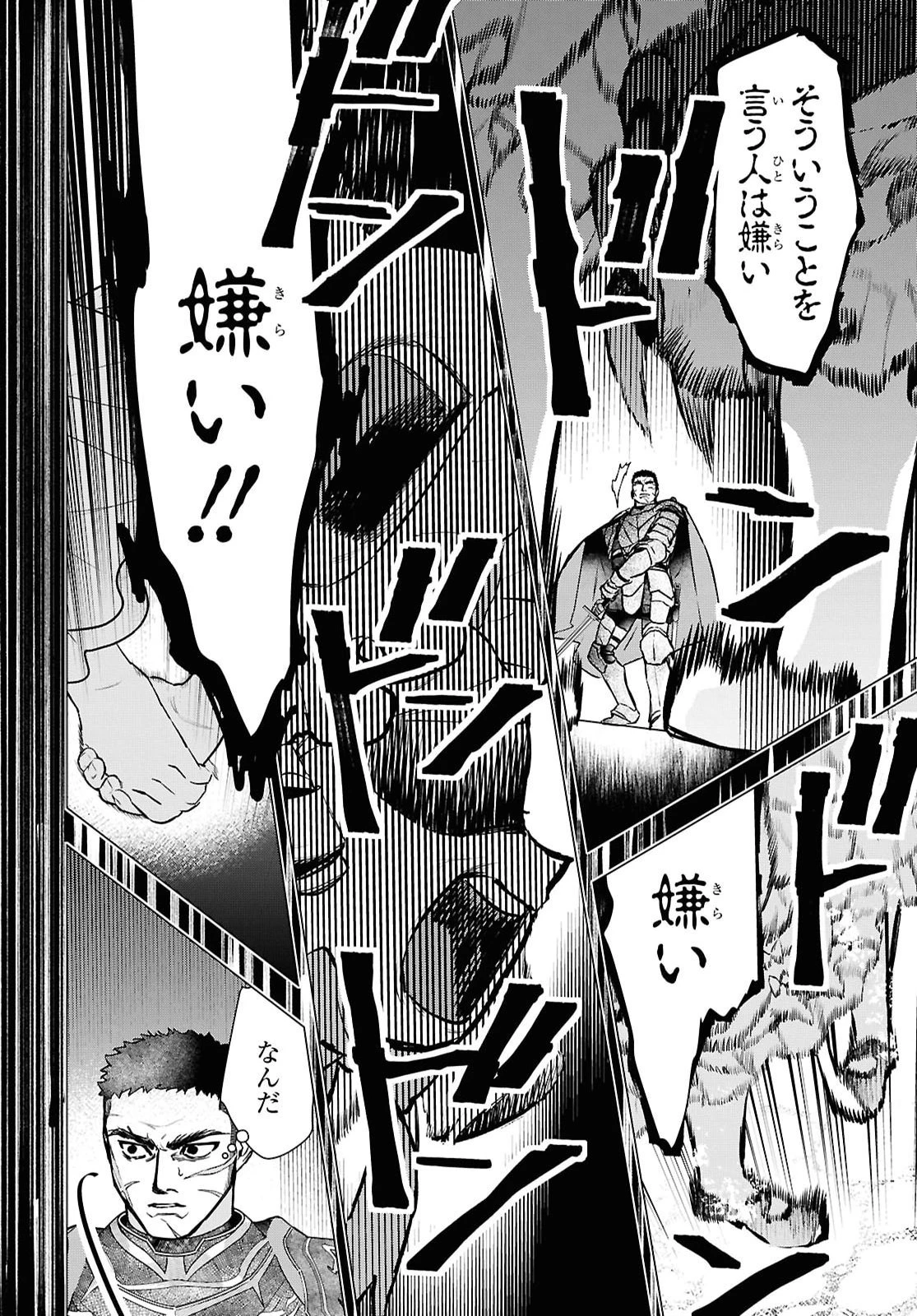 落ちこぼれ衛士見習いの少年。（実は）最強最悪の暗殺者。 第33話 - 20