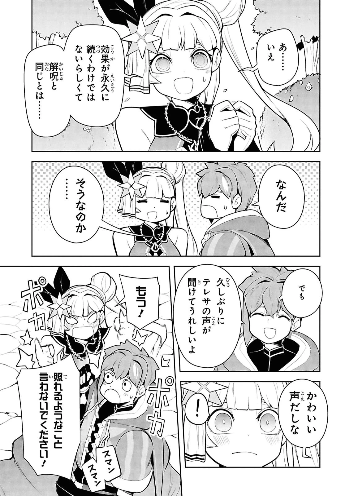 「お前を追放する」追放されたのは俺ではなく無口な魔法少女でした 第33話 - 39