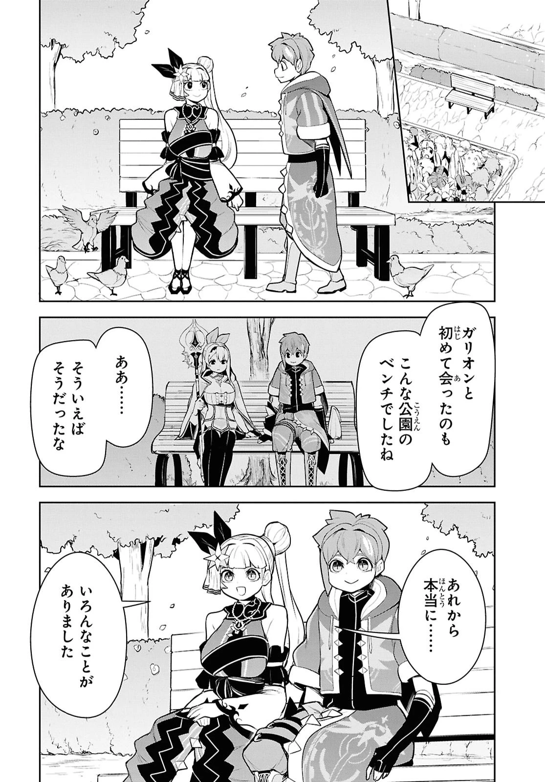 「お前を追放する」追放されたのは俺ではなく無口な魔法少女でした 第33話 - 40
