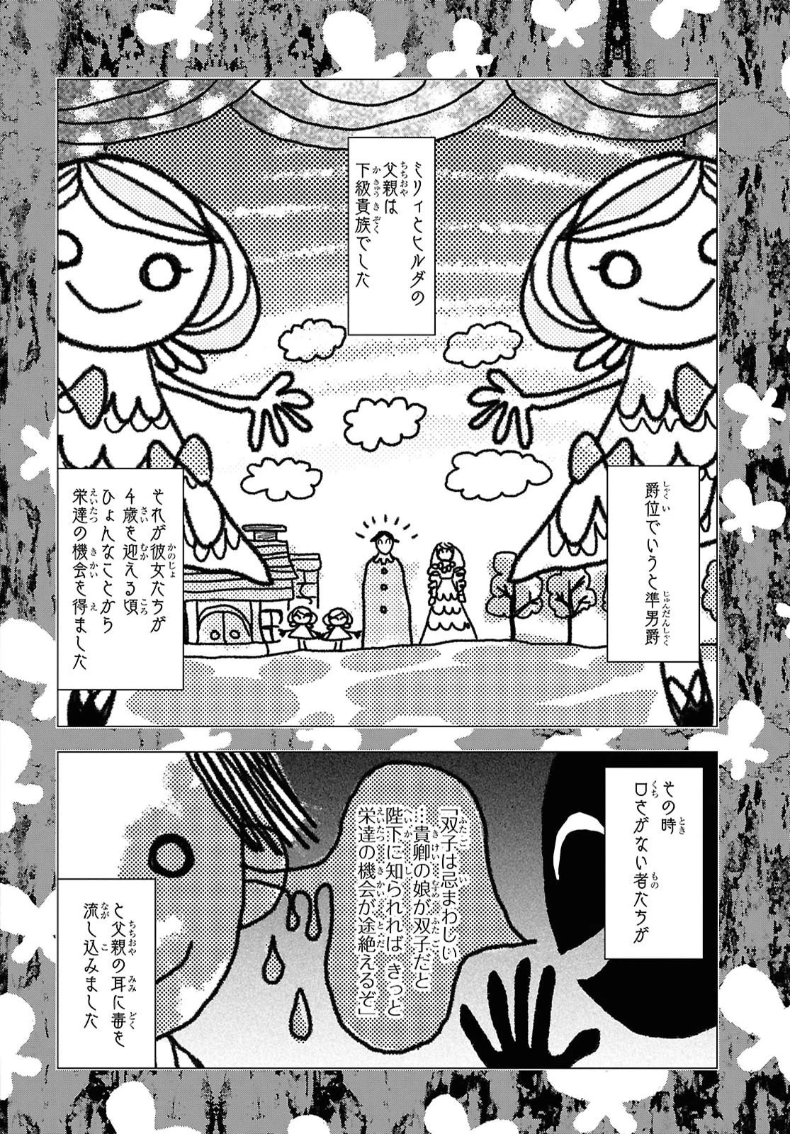 落ちこぼれ衛士見習いの少年。（実は）最強最悪の暗殺者。 第33話 - 22