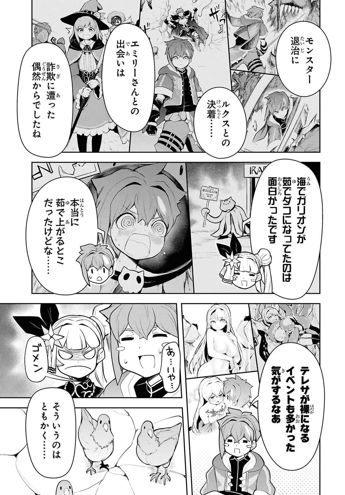 「お前を追放する」追放されたのは俺ではなく無口な魔法少女でした 第33話 - 41