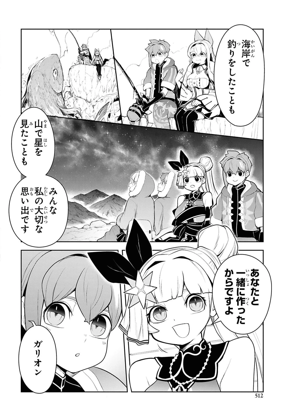 「お前を追放する」追放されたのは俺ではなく無口な魔法少女でした 第33話 - 42