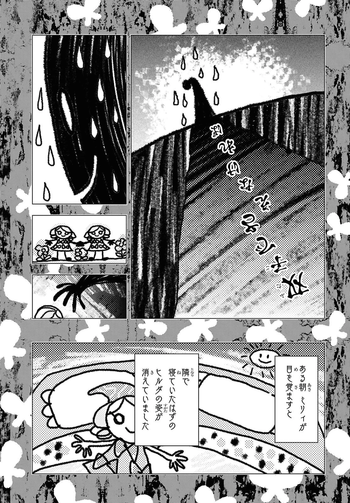 落ちこぼれ衛士見習いの少年。（実は）最強最悪の暗殺者。 第33話 - 23