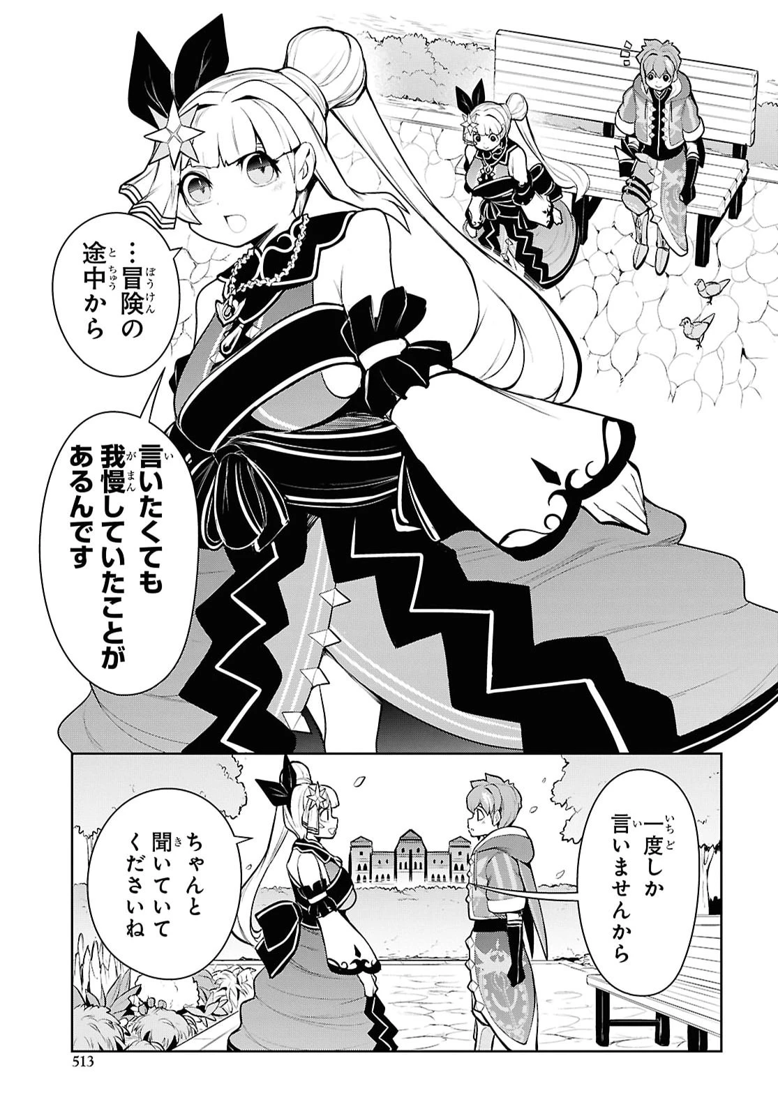 「お前を追放する」追放されたのは俺ではなく無口な魔法少女でした 第33話 - 43