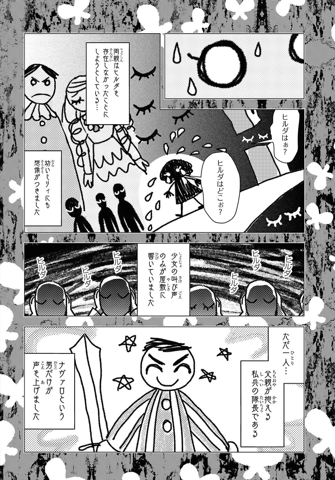 落ちこぼれ衛士見習いの少年。（実は）最強最悪の暗殺者。 第33話 - 24
