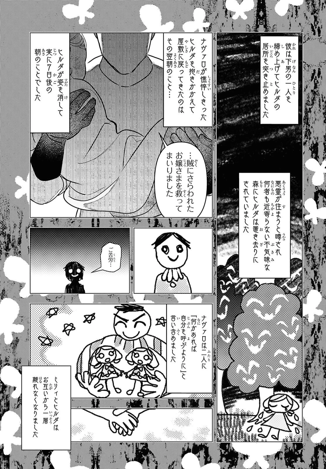 落ちこぼれ衛士見習いの少年。（実は）最強最悪の暗殺者。 第33話 - 25