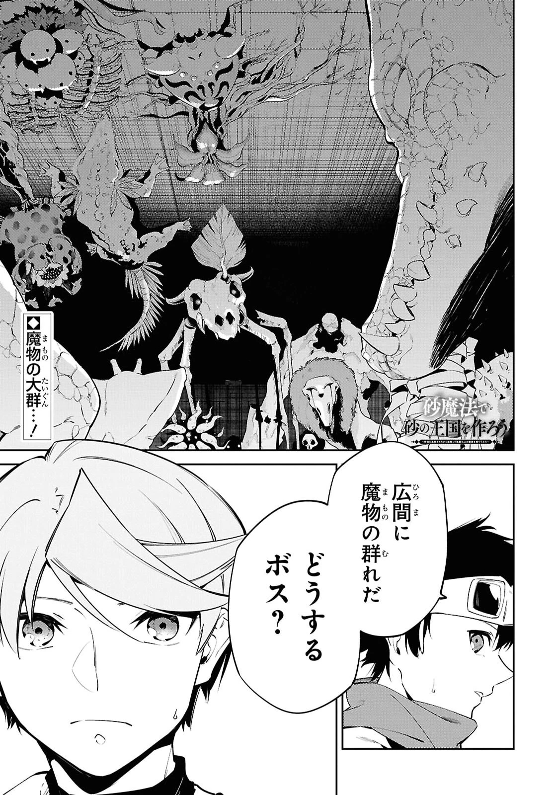 砂魔法で砂の王国を作ろう 第21話 - 1